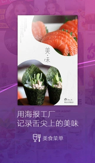 海报工厂安卓版图3