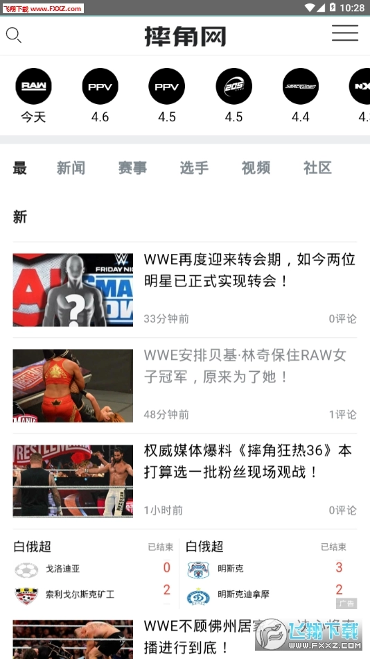 WWE摔角网观看直装版