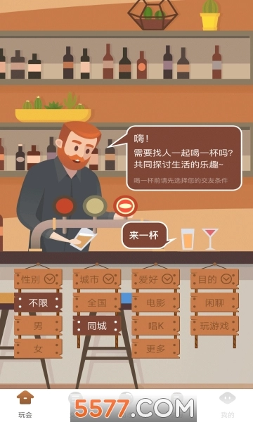 可可聊天交友无广告版图1