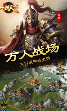三国一统天下安卓免费版图2