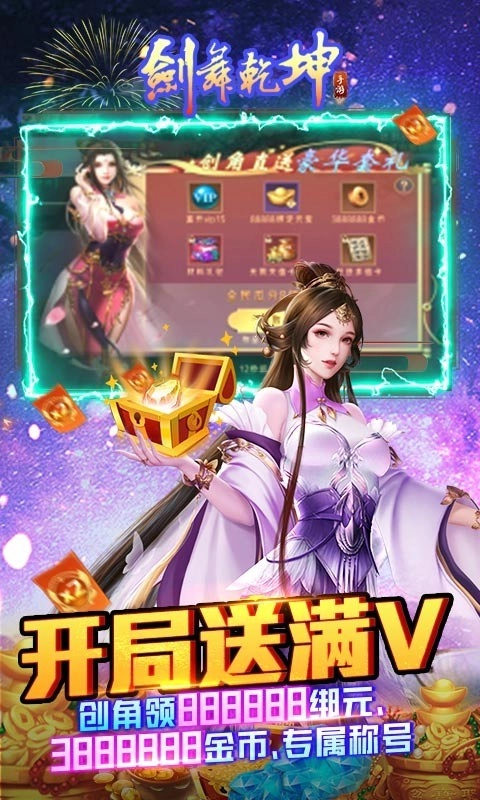 剑舞乾坤安卓版图1