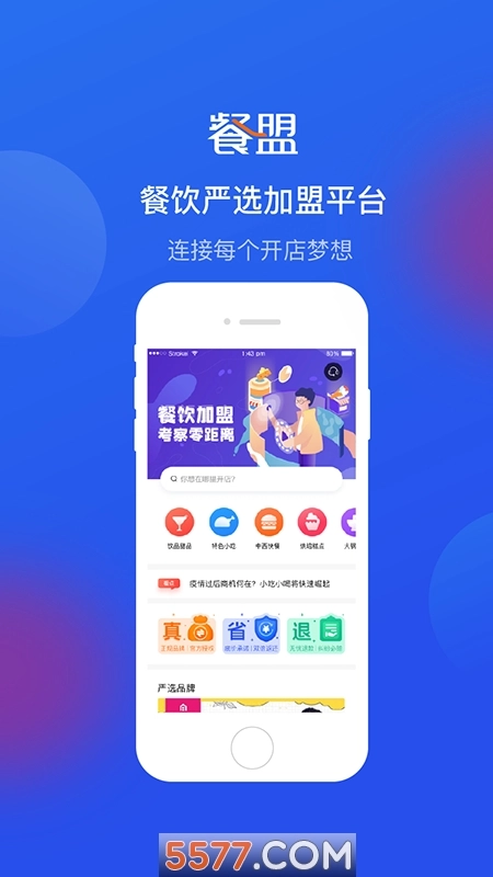 餐盟严选加盟平台直装版图1