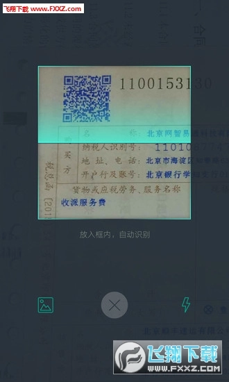 极简发票查询图2