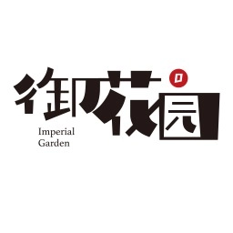梦回御花园招募令原版