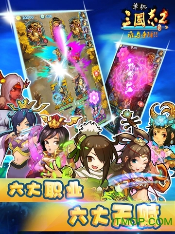 单机三国志2内购ios版图3