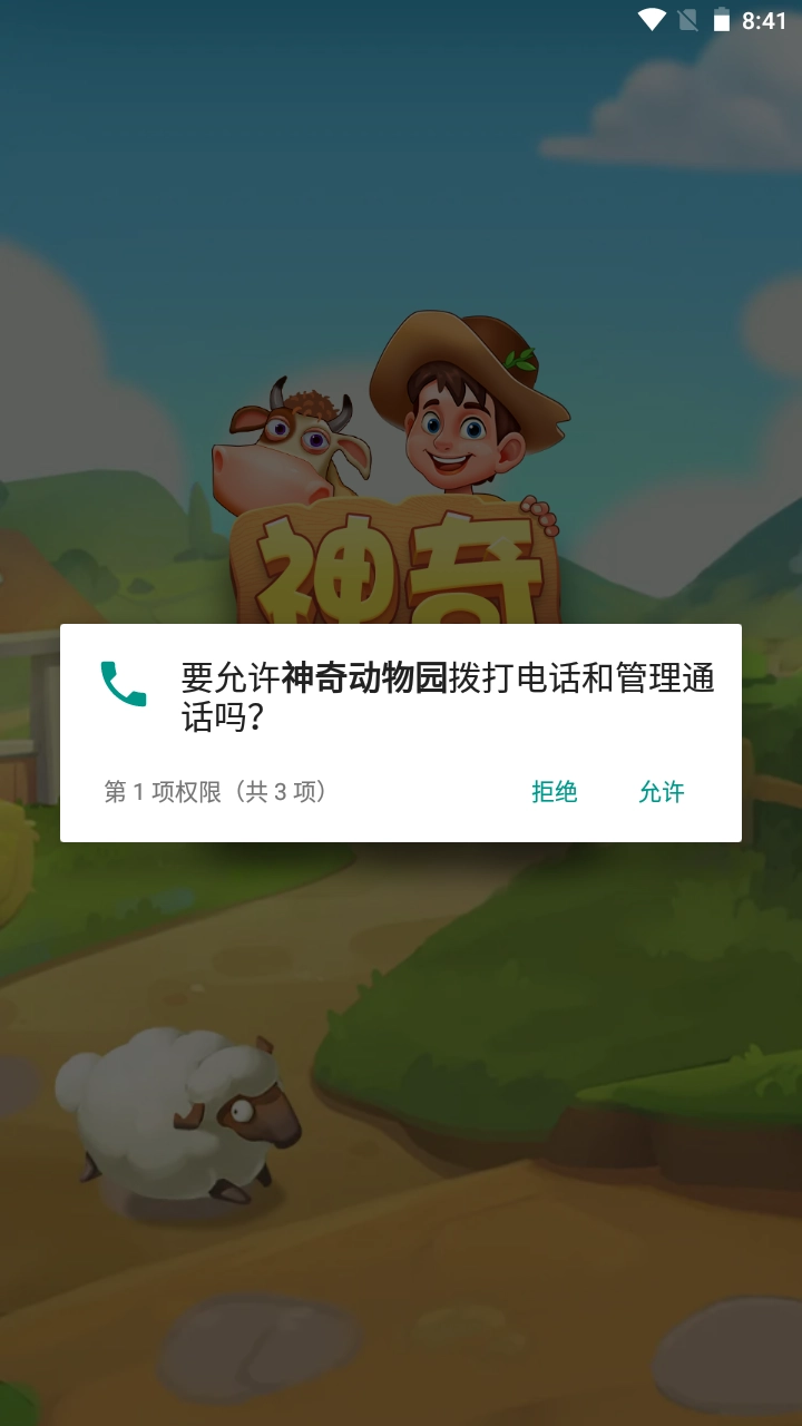 神奇动物园游戏正版