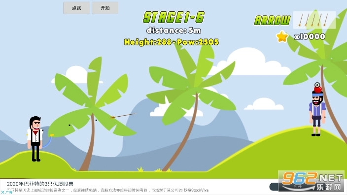 神箭手百步穿杨A安卓版