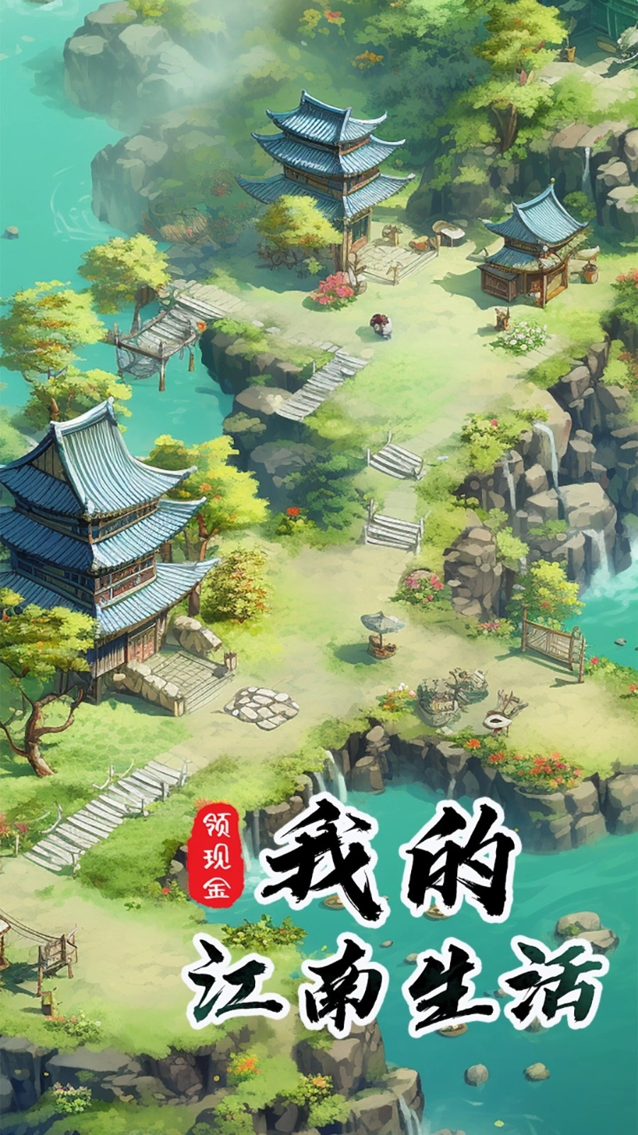 我的江南生活游戏无广告版图1