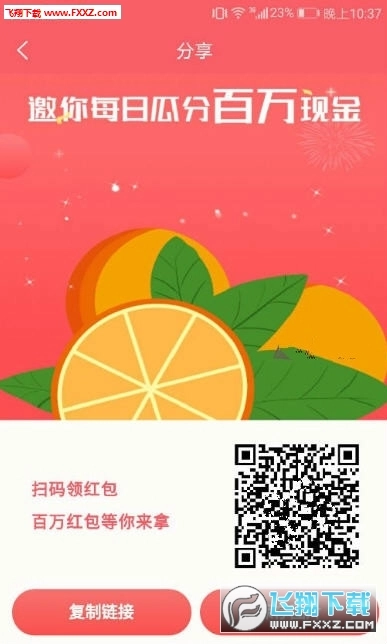 红橙阅读安卓版