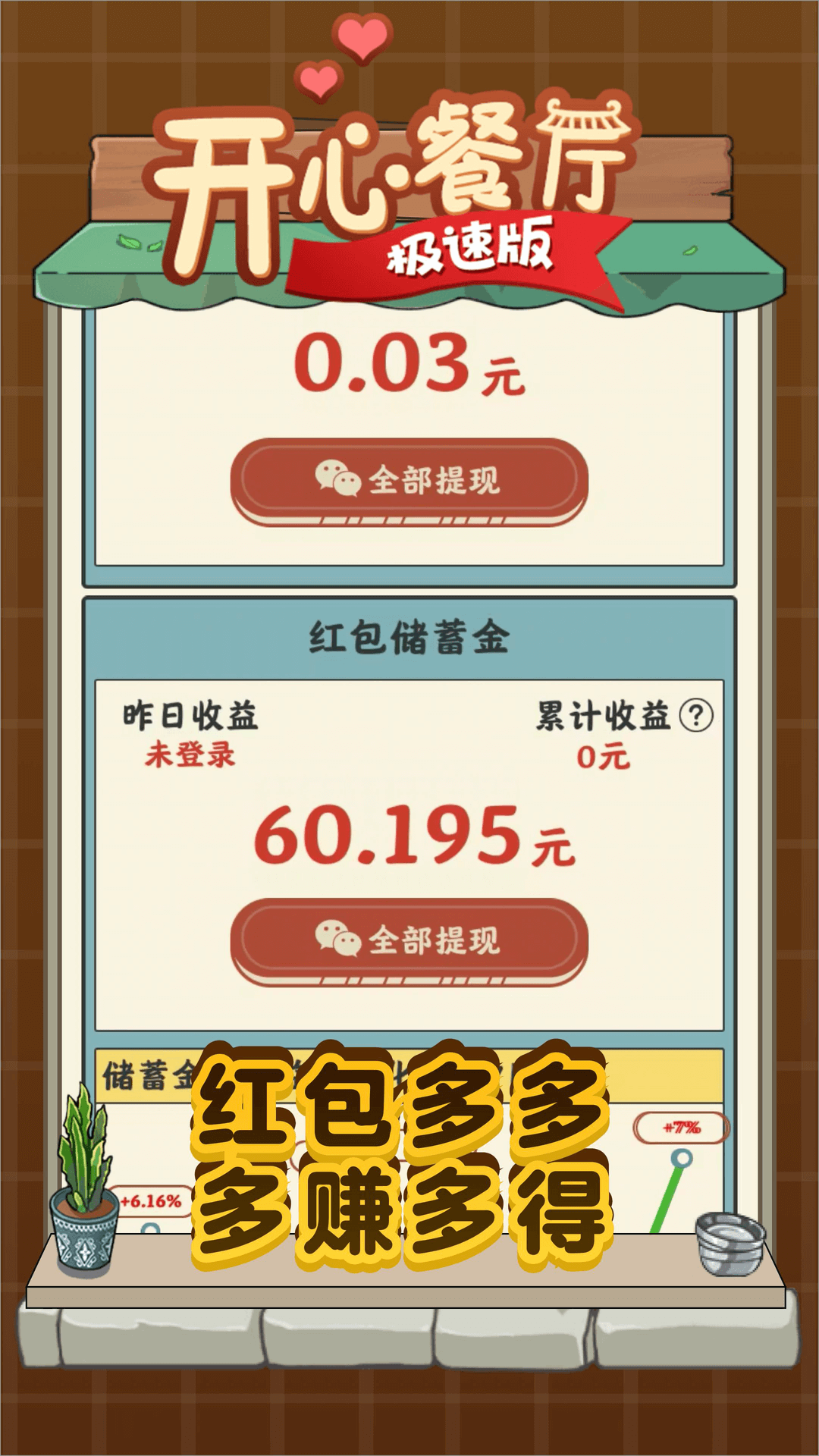 开心餐厅游戏官方版图1