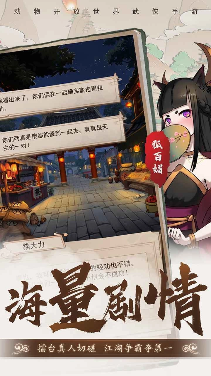 动物江湖游戏官方版图2