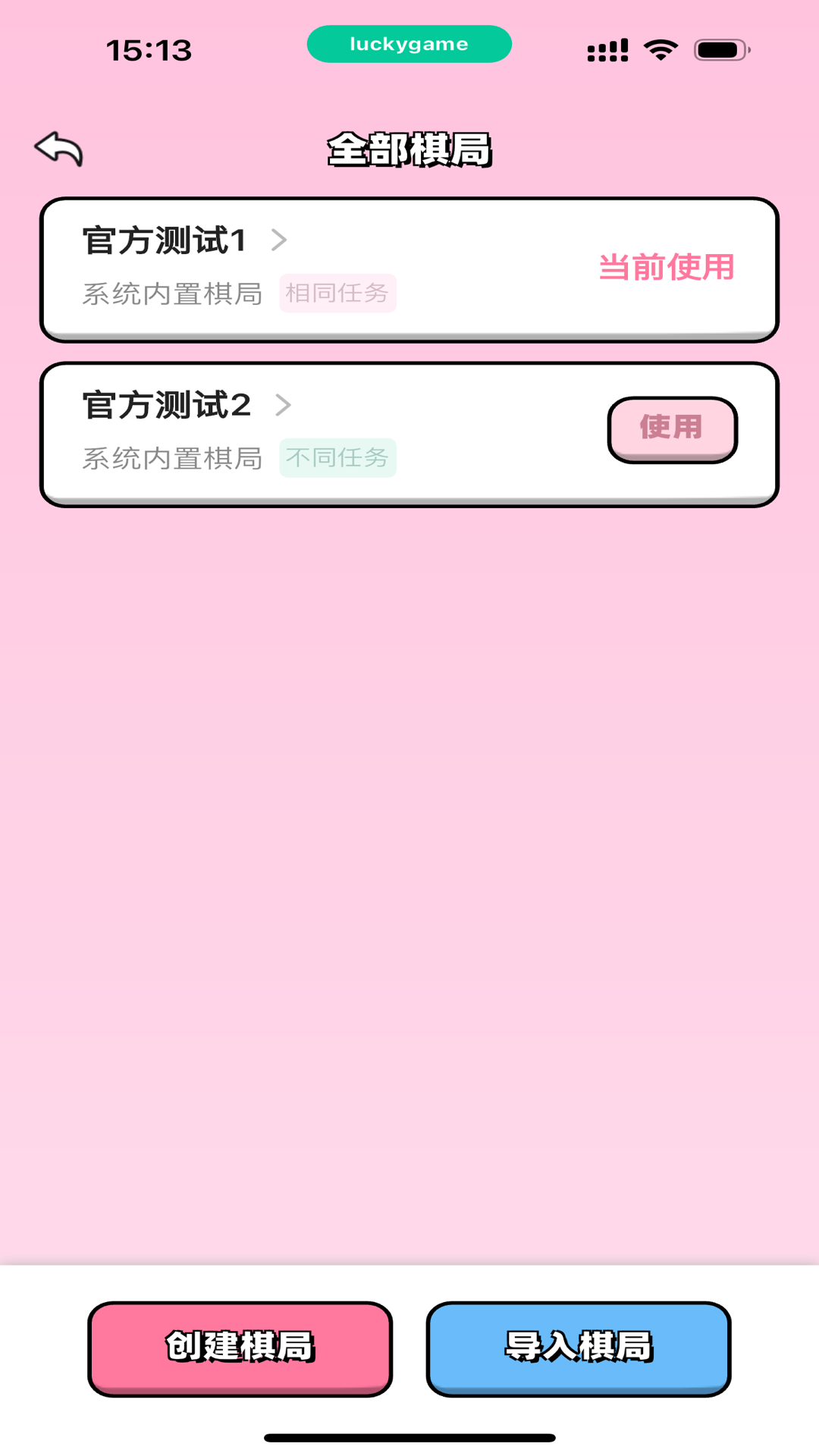 dofm情侣飞行棋游戏正版图3