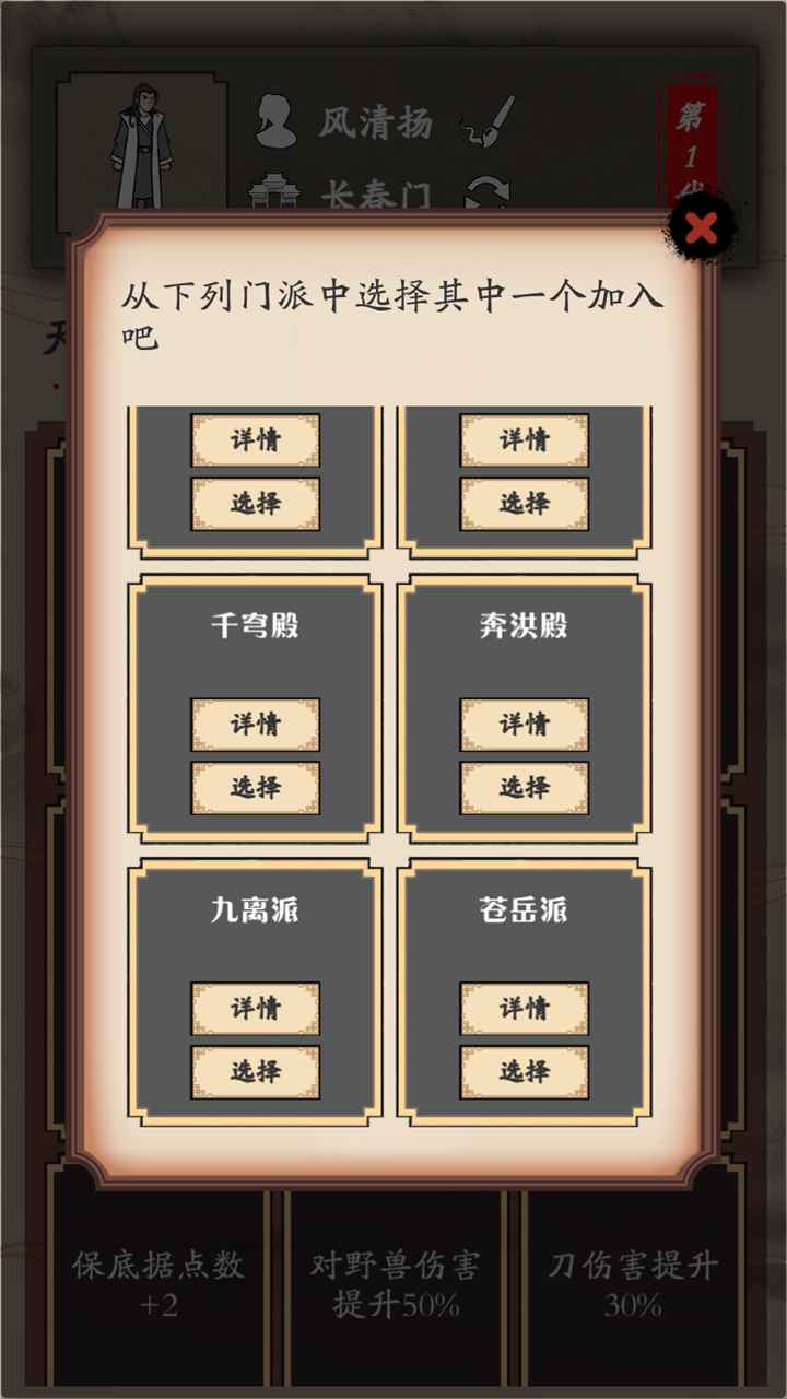 新侠客录游戏官方最新版图1