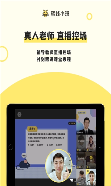 蜜蜂小班安卓版