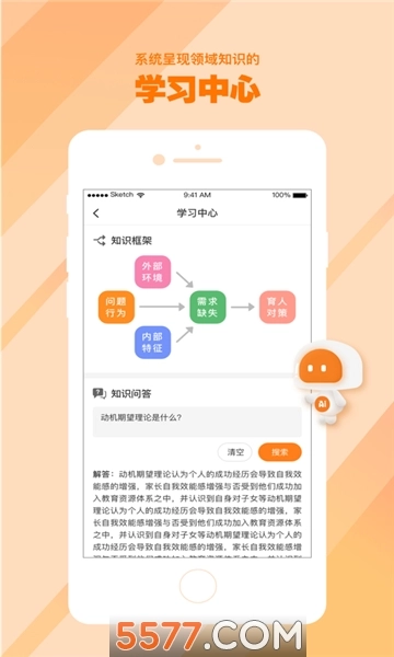 AI好老师安卓版图1