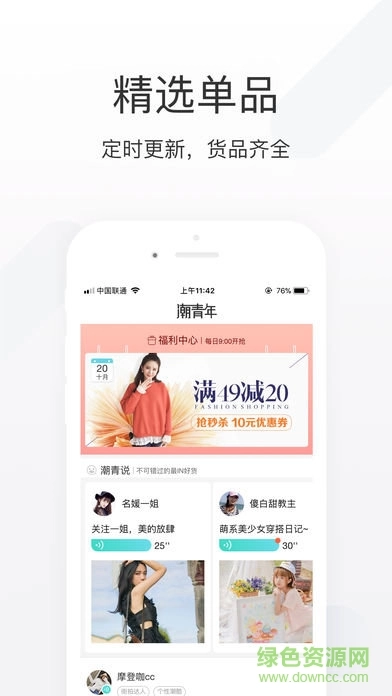 楚楚推官方最新版图3