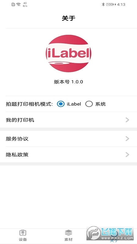 iLabel软件安卓版图2