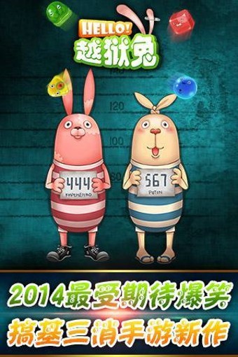越狱兔游戏完整版图2