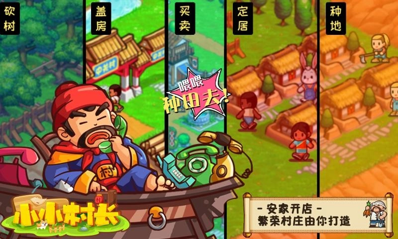 小小村长官方正版图3