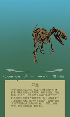 恐龙任务2：3D恐龙世界骨骼挖掘汉化版图2