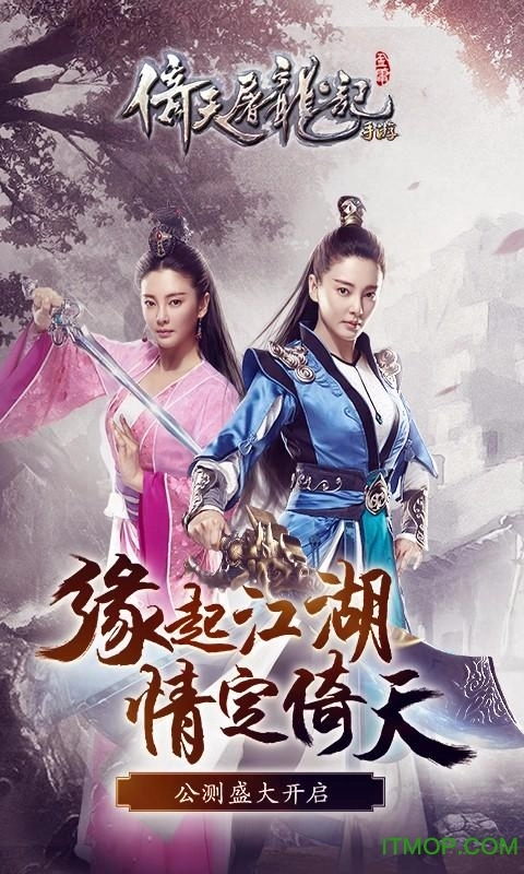 倚天2自由世界手机版图1