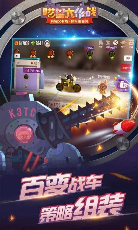 喵星大作战官方正版图1