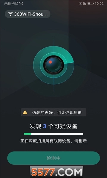 防拍大师手机版