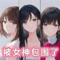 都市恋爱大作战无广告版