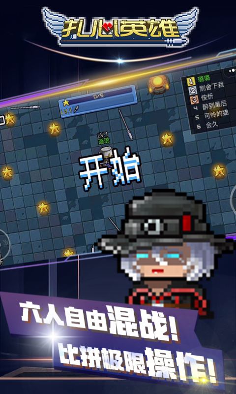 扎心英雄(3)