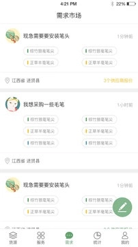 笔淘网安卓版图3