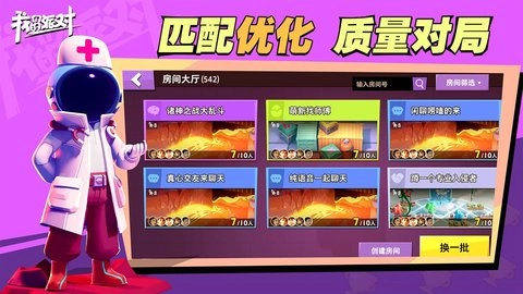 我们的派对游戏官方最新版图2