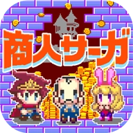 商人传奇最新版