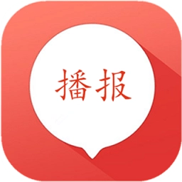 语音通知播报免费版