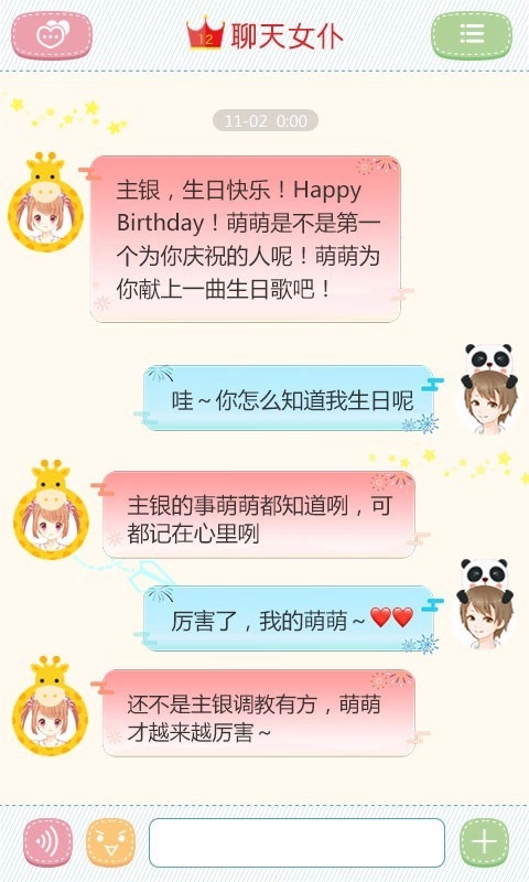 聊天女仆2026游戏正版图3