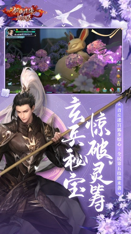 新剑侠情缘安卓官方版图2