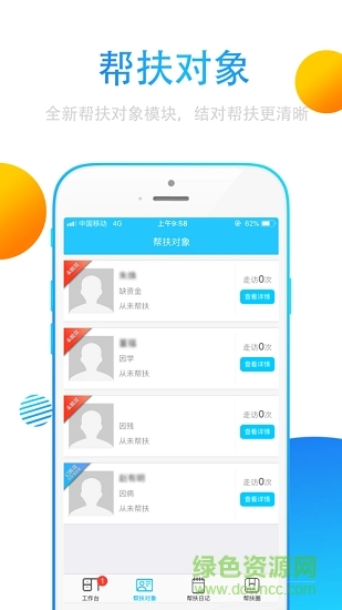 贵州扶贫云最新版