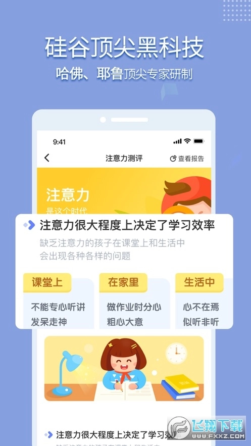 孚科思专注力训练手机免费版图1