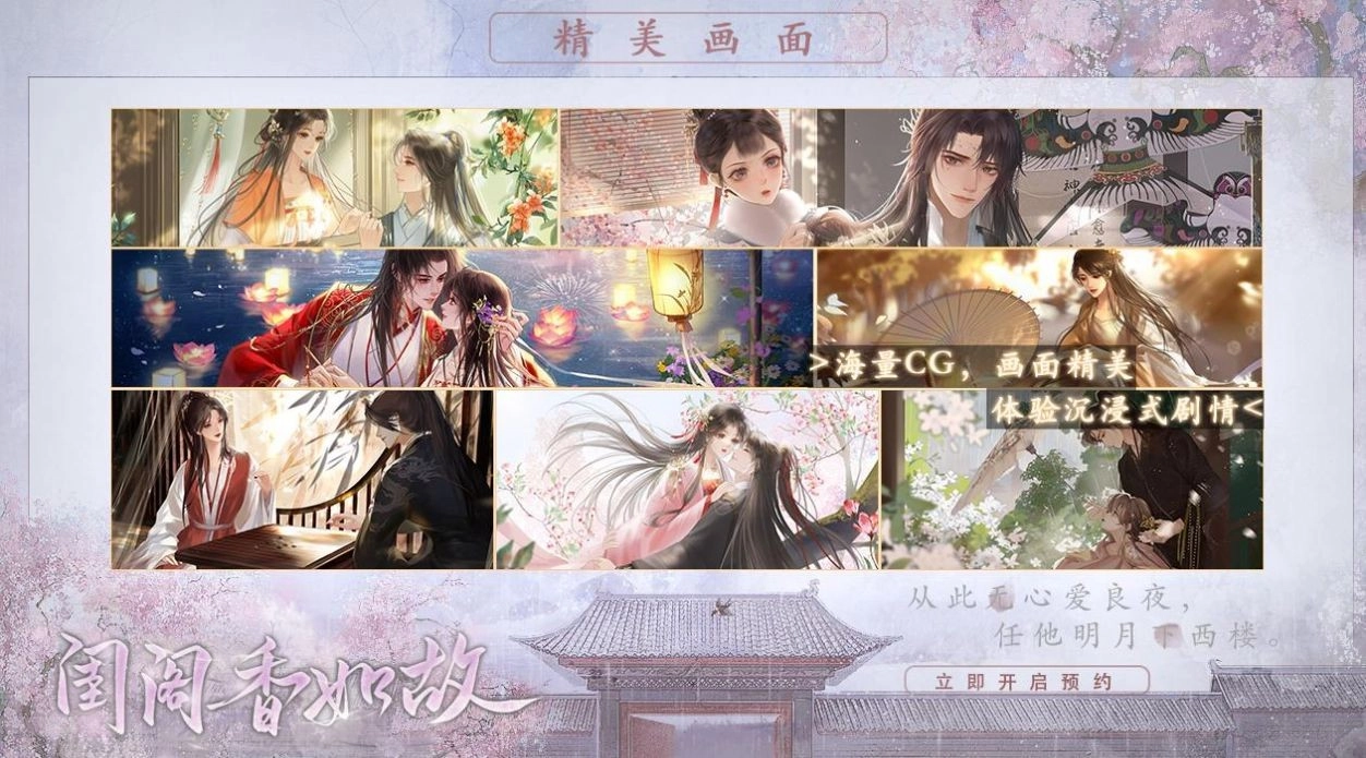 闺阁香如故官方最新版图2