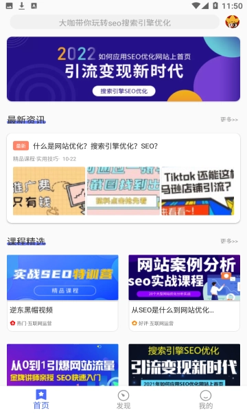 搜优SEO安卓版图3