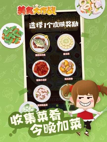 美食大作战最新免费版图3