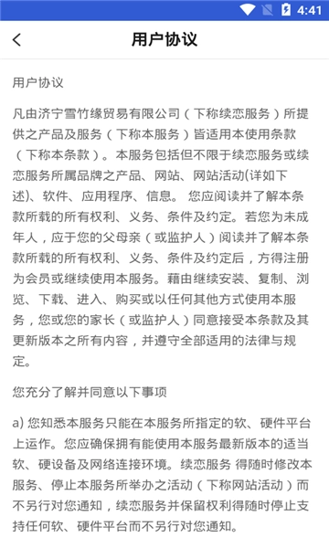 续恋服务手机版图3