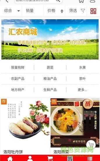 汇农鲜