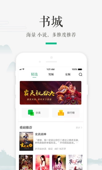 嗨读小说图2