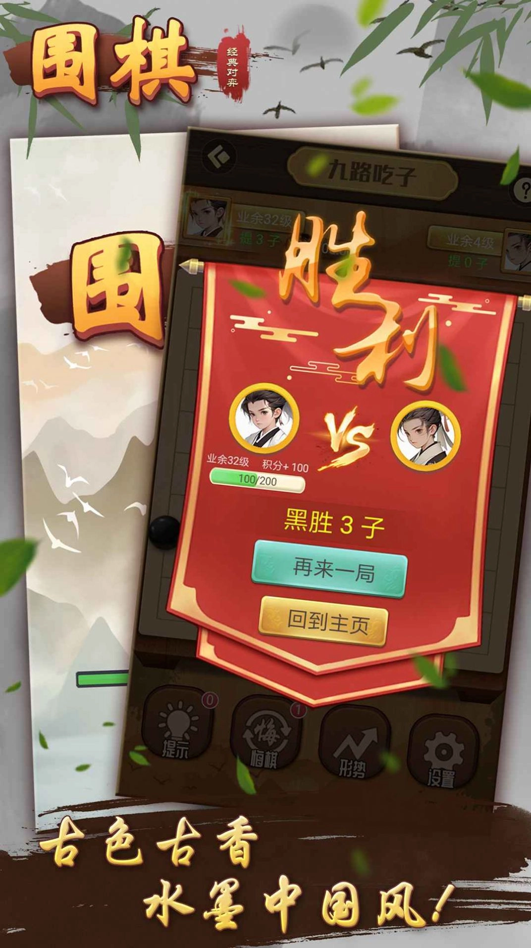 围棋经典对弈手机版