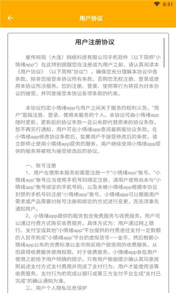 小情绪视频聊天交友软件最新免费版-图3