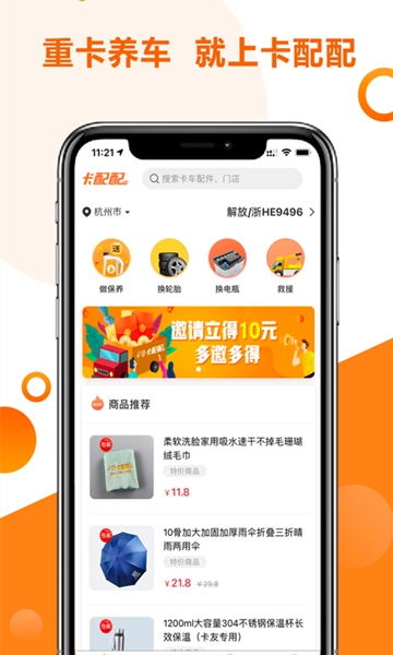 卡配配手机版-图2