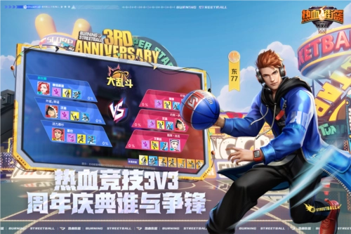 热血街篮2026游戏官方版图1