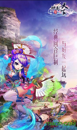 神武天下内购游戏最新版图1