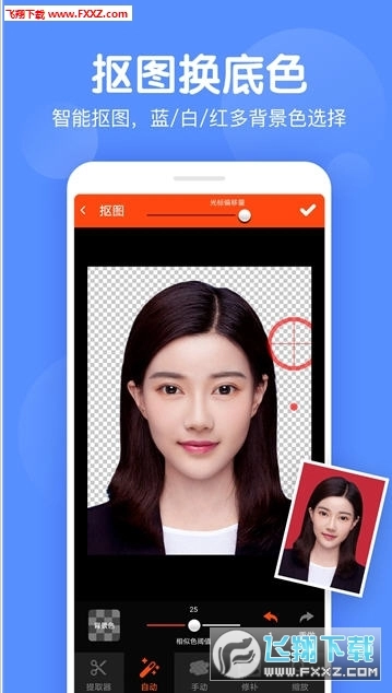 美丽证件照安卓版