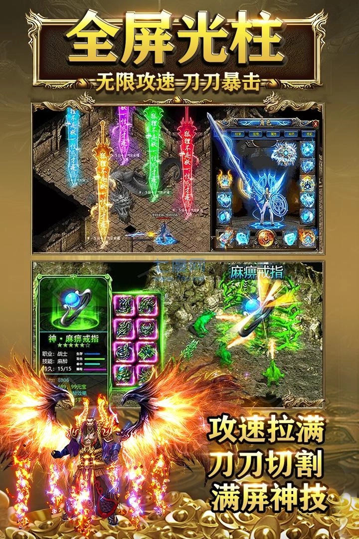 霸刀传奇攻速版图1
